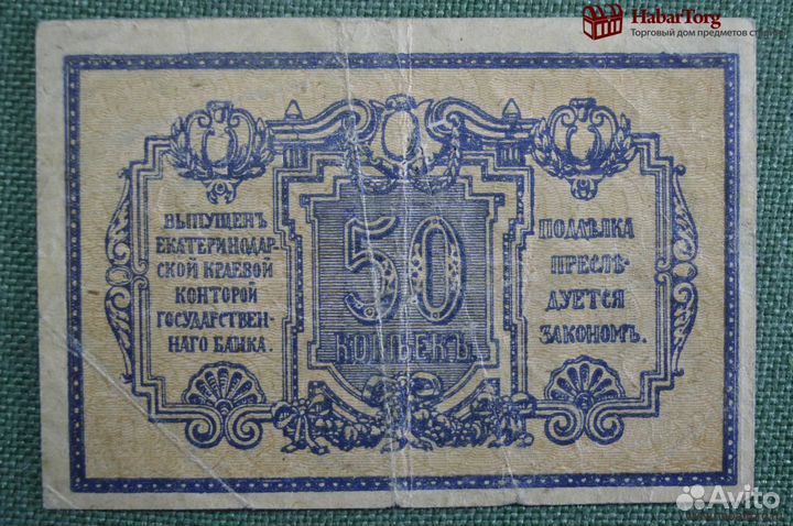 Банкнота 50 копеек, Екатеринодарская краевая конто