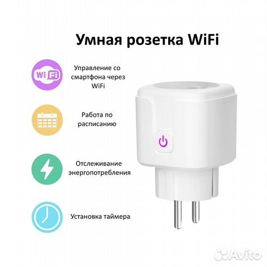 Умная розетка WiFi