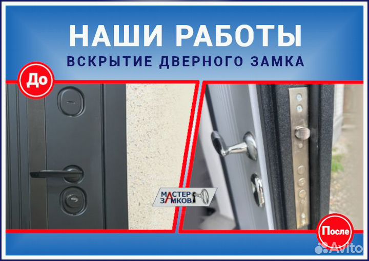 Замена замков 24/7,вскрытие замков /автомобилей