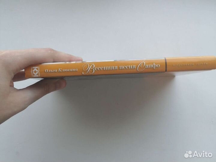 Книга о поэтессе Сапфо