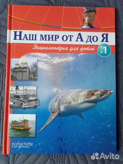 Энциклопедия для детей