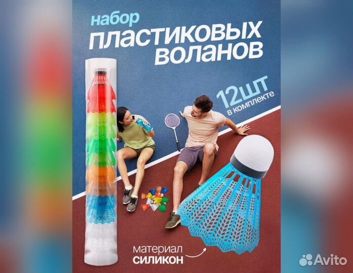 Волан, 12 шт в комплекте