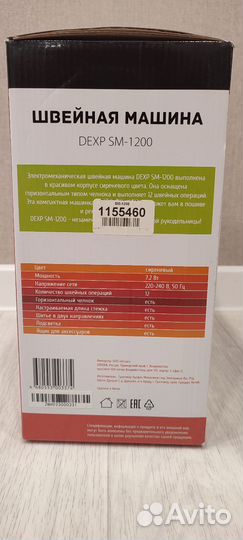 Швейная машинка dexp SM-1200