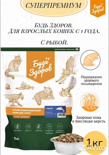 Сухой корм Будь Здоров для кошек с рыбой 1 кг