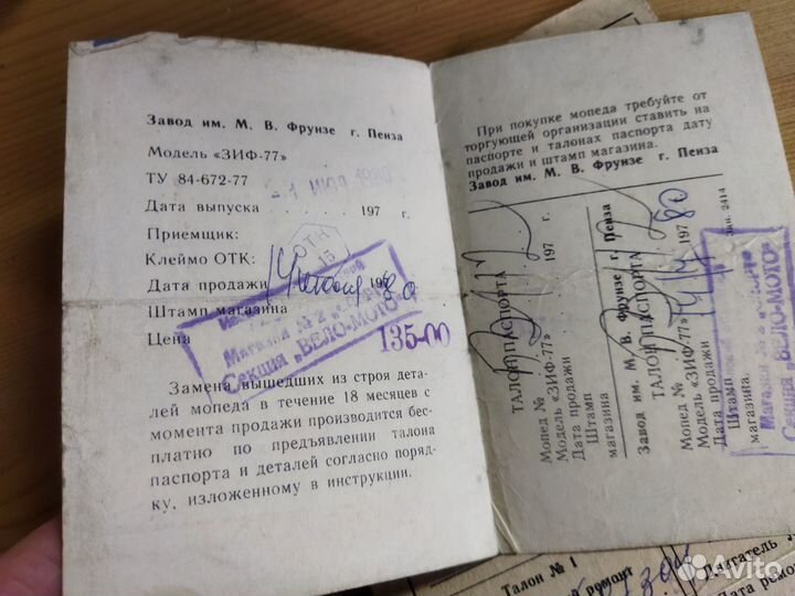 В коллекцию бумаги легкий мопед зиф 77 и Д6 СССР