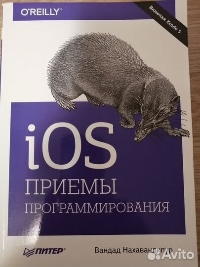 IOS приемы программирования