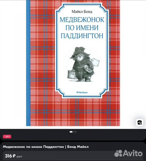 Книга медвежонок по имени Paddington 