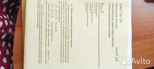 Яковенко Э. В. Учебники арабского языка. Ксероксы