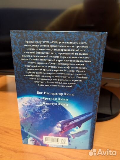 Френк Герберт дюна