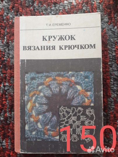 Книги по рукоделию 1 часть