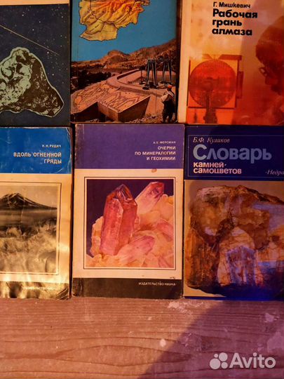 Книги по минералогии и ювелирному делу