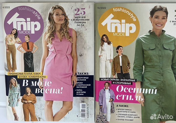 Журналы для шитья