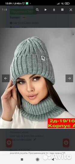 Зимний комплект