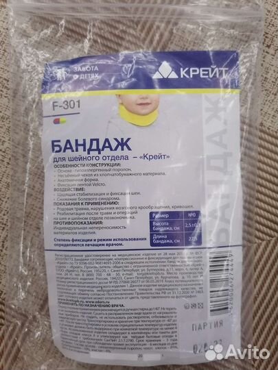 Бандаж для шейного отдела 