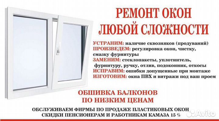 Ремонт пластиковых окон
