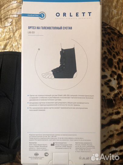 Ортез для голеностопа