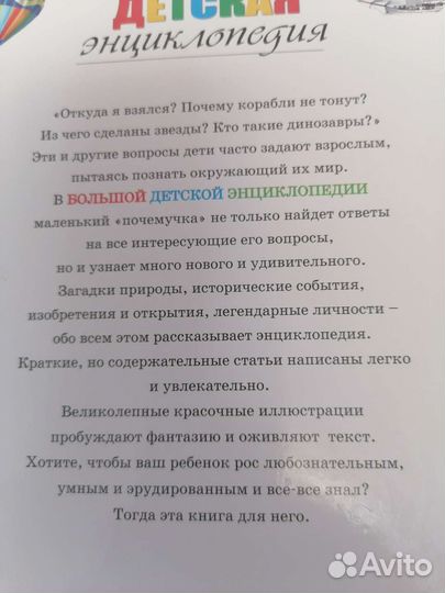 Большая детская энциклопедия