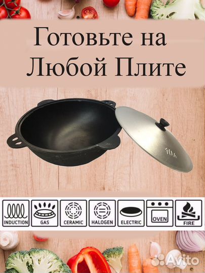 Казан Узбекский 12л чугун+крышка в подарок
