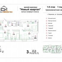 3-к. квартира, 74 м², 2/8 эт.