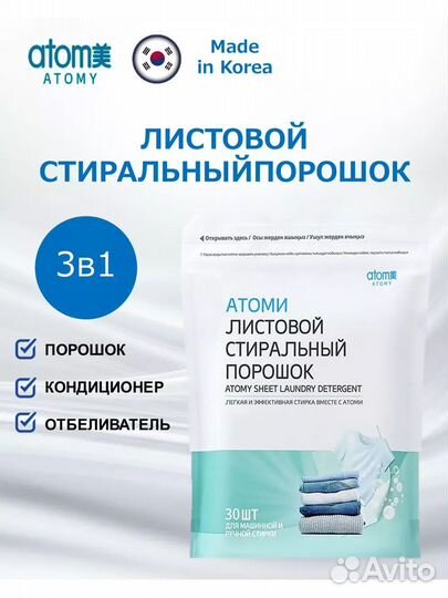 Листовой порошок Атоми