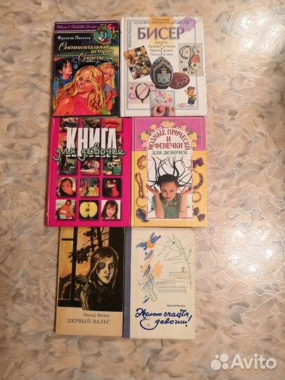 Книги для девочек