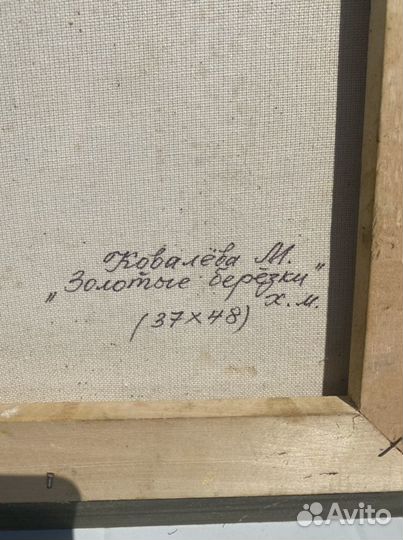 Картина золотые березки