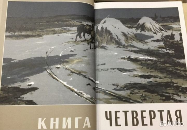 Книги М. Шолохов Тихий Дон в 4-х томах