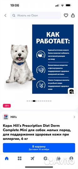 Корм для собак Hills derm complete