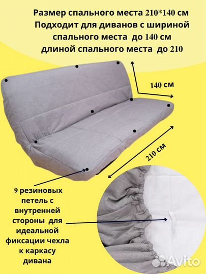 Чехлы на диван IKEA Клик-Кляк и на Прямой диван