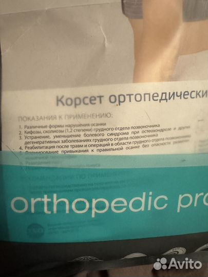 Корсет ортопедический для спины