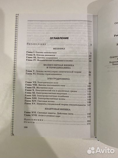 Физика А. П. Рымкевич 