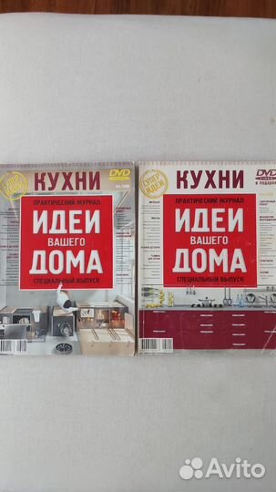 Журнал Идеи вашего дома