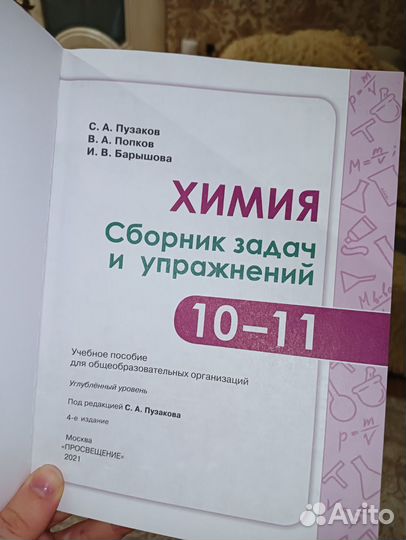 Сборник задач по химии