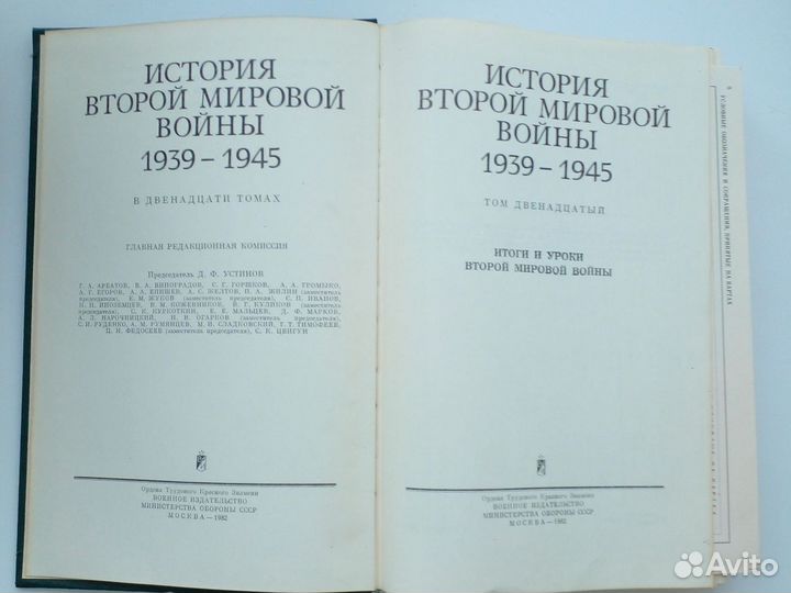 История второй мировой войны 12 том