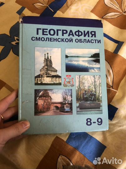 Учебник географии Смоленской области