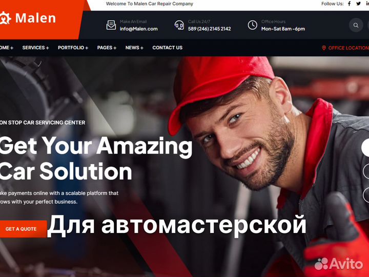 Готовый сайт / Создание сайтов