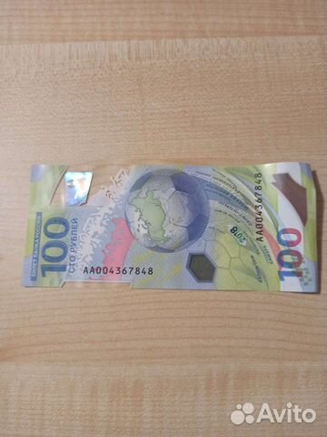 Купюра 100р сочи