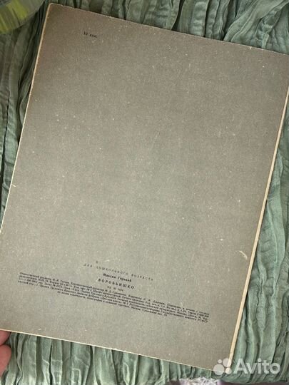 Детские книги СССР Воробьишко 1979 год