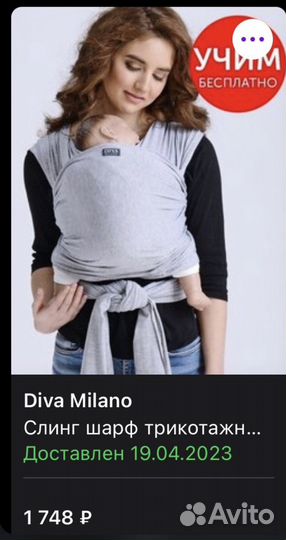 Слинг шарф diva milano