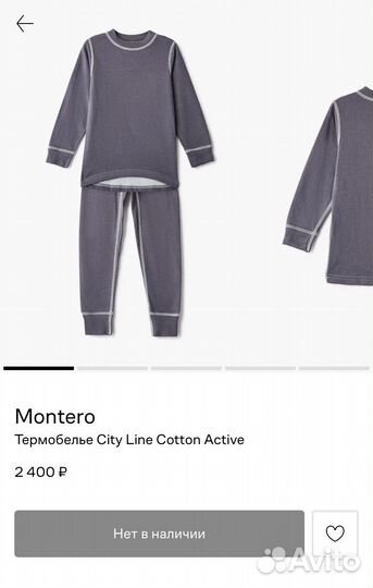 Термобелье Montero City Line Cotton Active 110