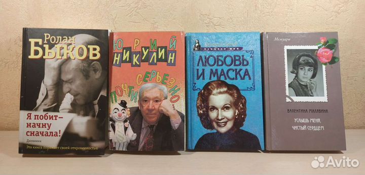 Книги про знаменитостей - мемуары, биографии