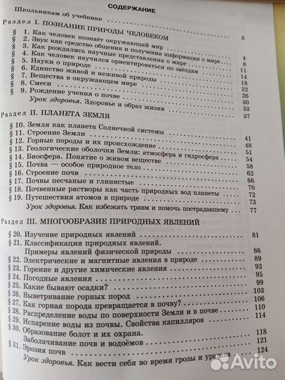 Природоведение, 5 класс, Андреева