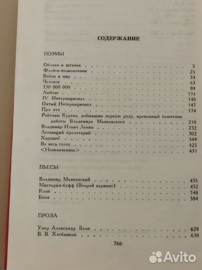 В.Маяковский Собрание сочинений в двух томах