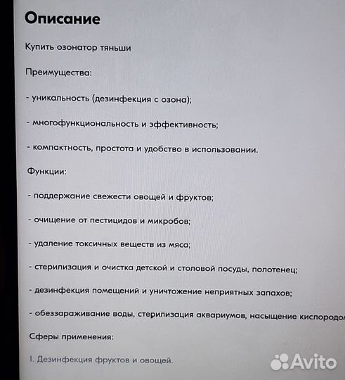 Озонатор тяньши