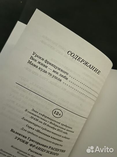 Уроки французского Распутин