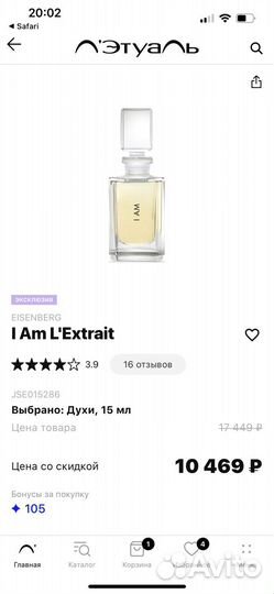 Экстракт (духи) Eisenberg rouge & noir l'extrait