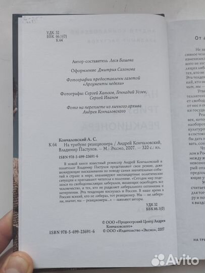 «На трибуне реакционера» Пастухов, Кончаловский