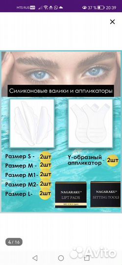 Набор для ламинирования бровей и ресниц