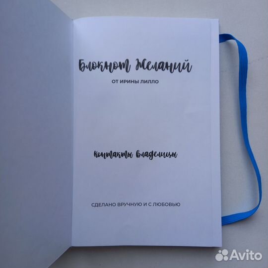 Блокнот желаний Ирина Лилло