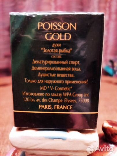 Духи poisson gold 15ml. Винтаж